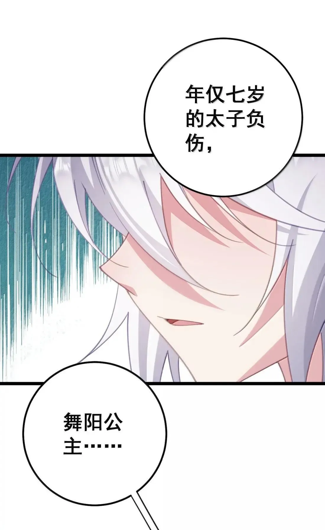 44 皇室秘辛 第19页