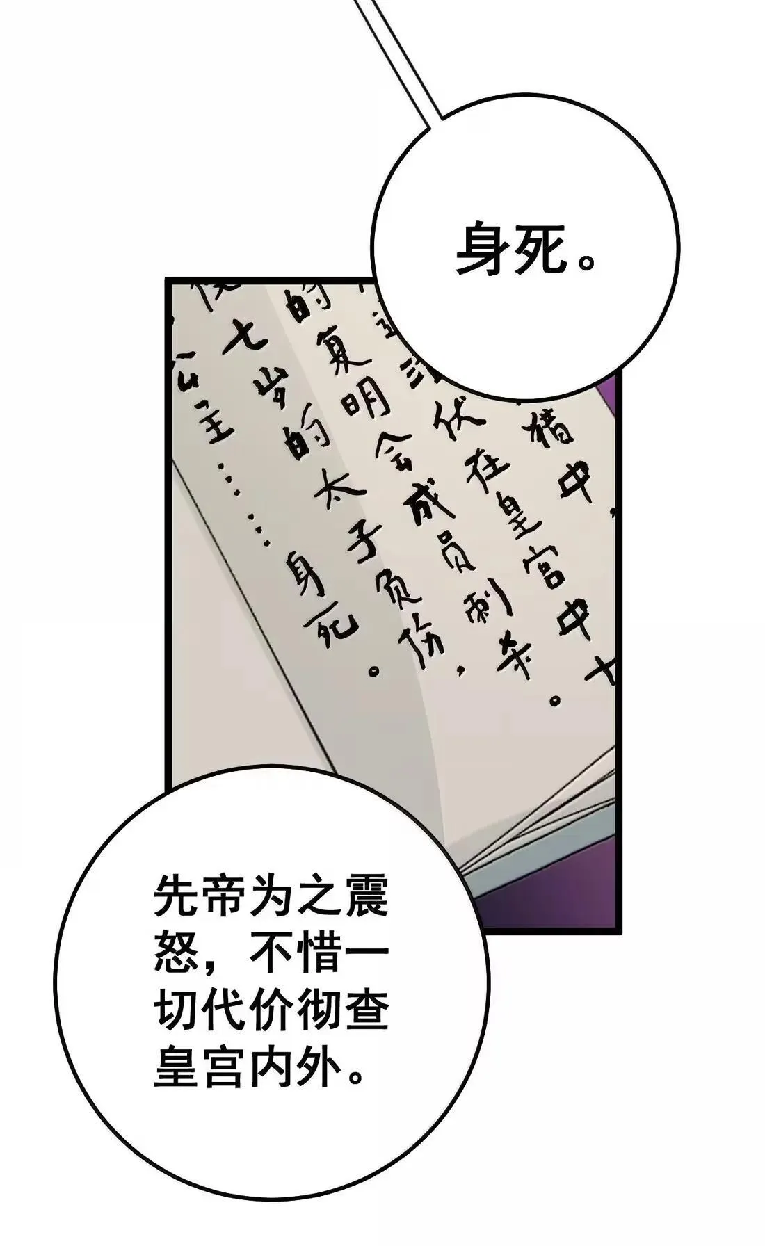 44 皇室秘辛 第20页