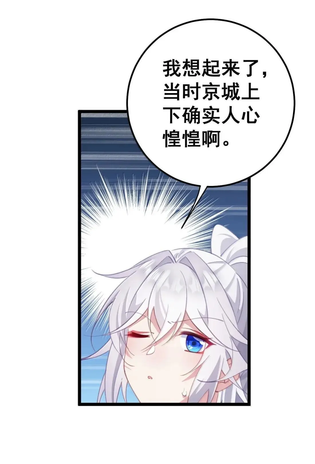44 皇室秘辛 第21页