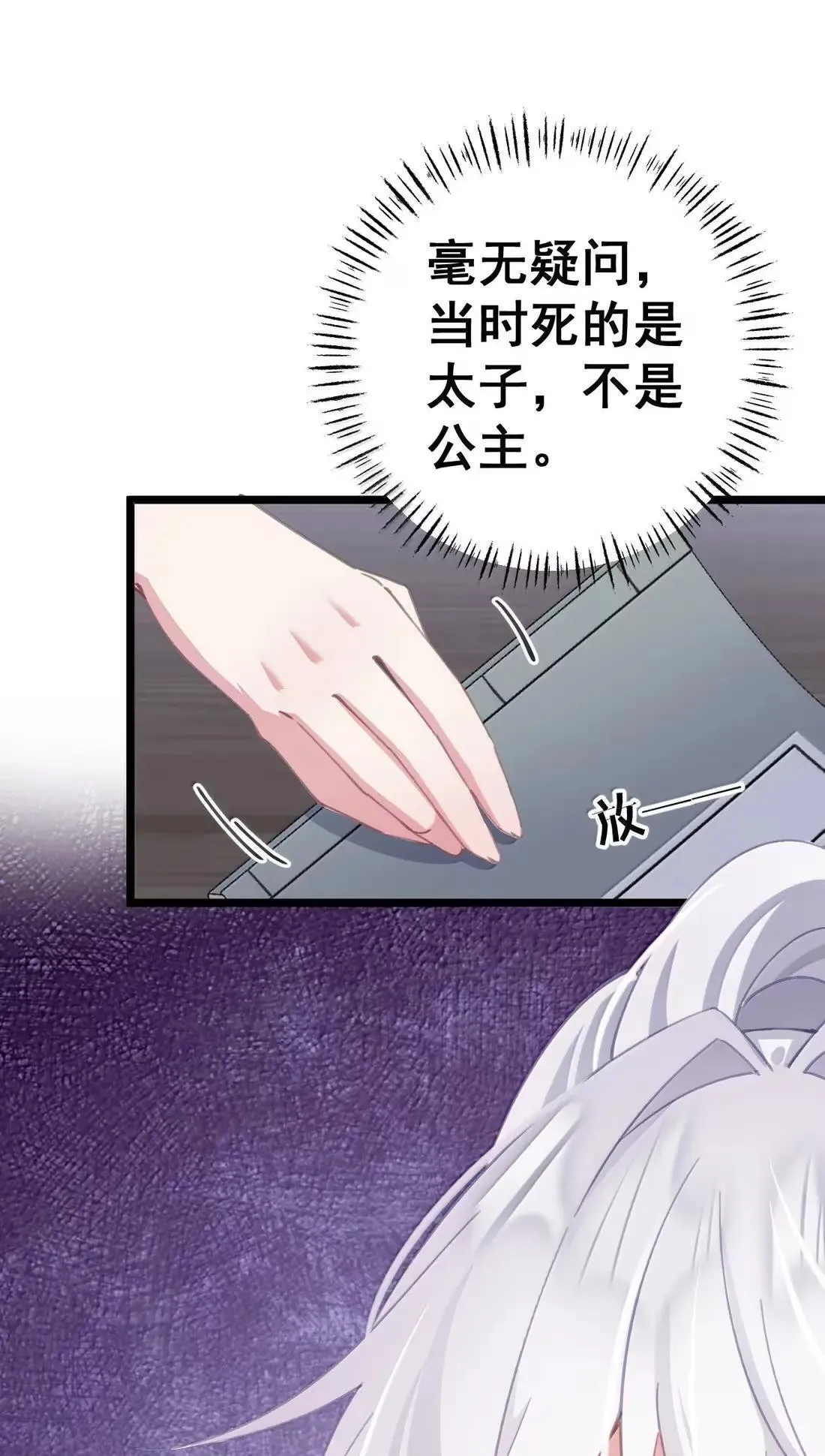 44 皇室秘辛 第23页