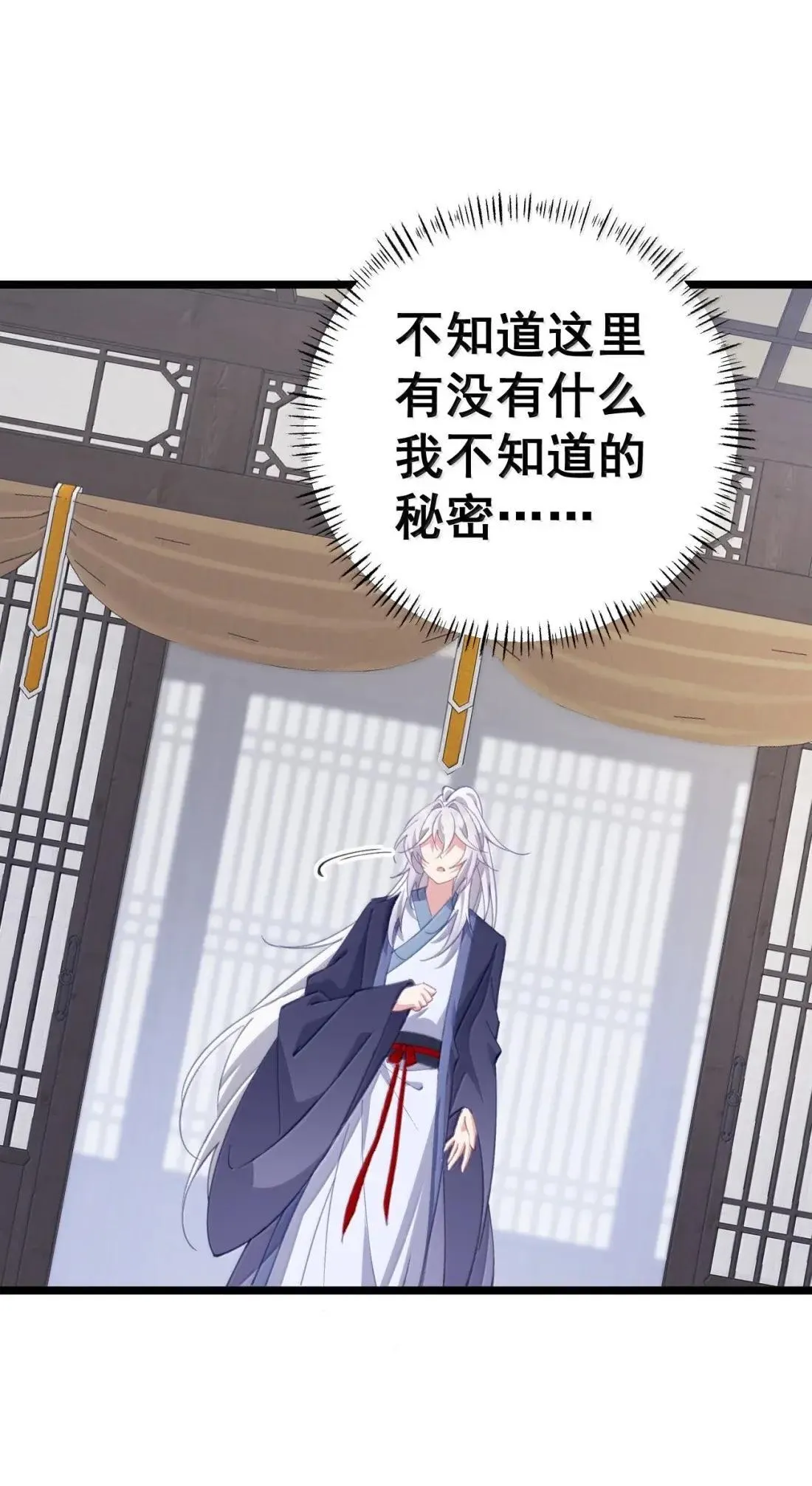 44 皇室秘辛 第28页