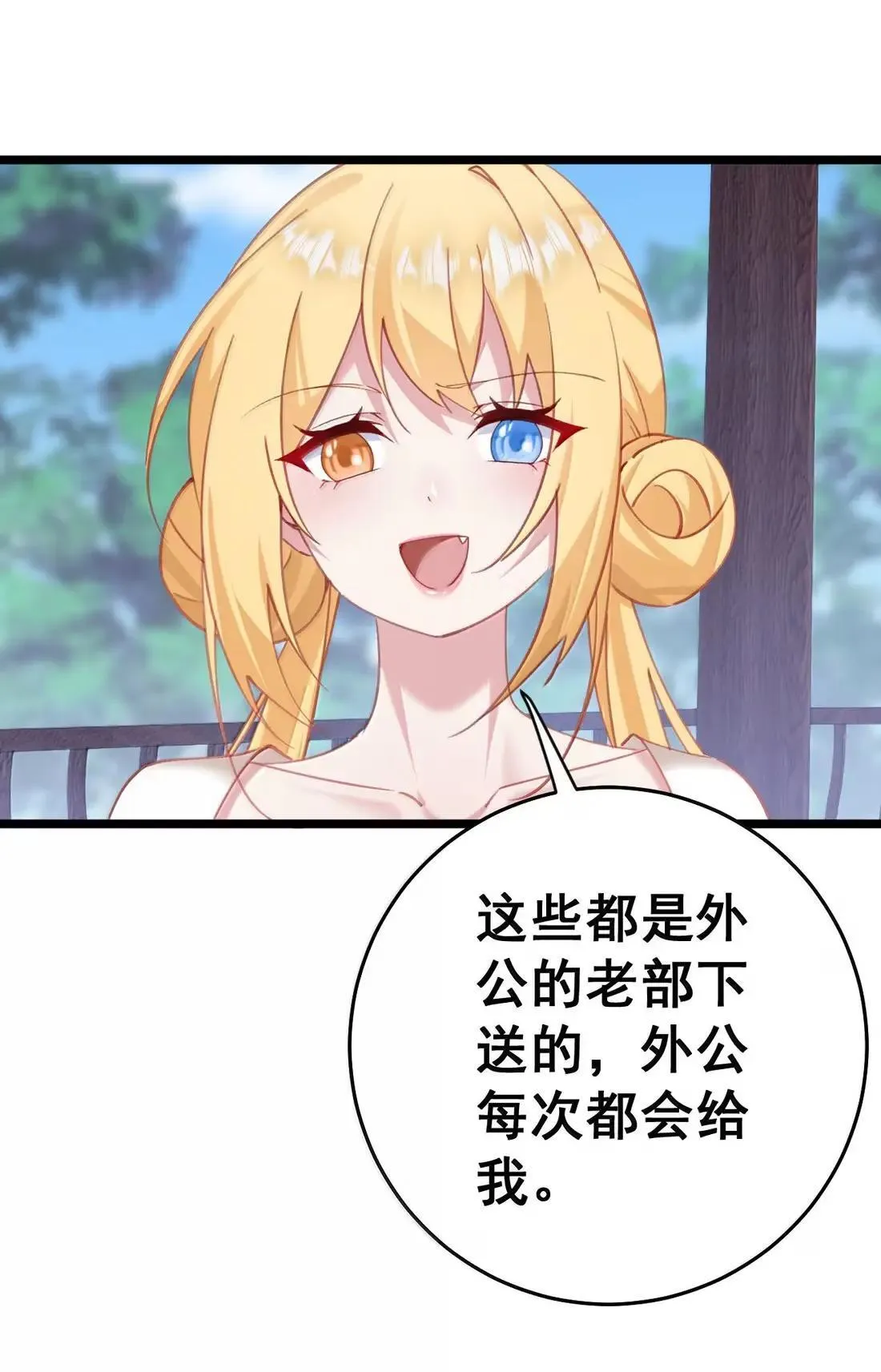 44 皇室秘辛 第37页