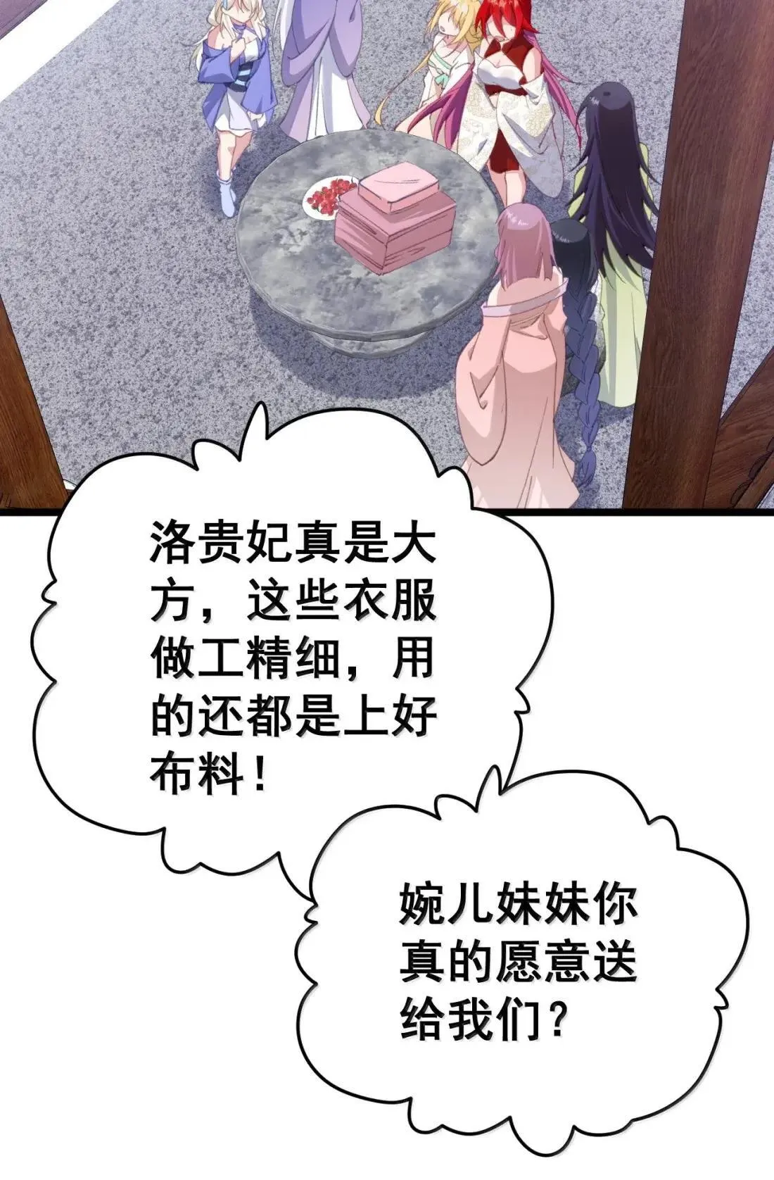 44 皇室秘辛 第43页