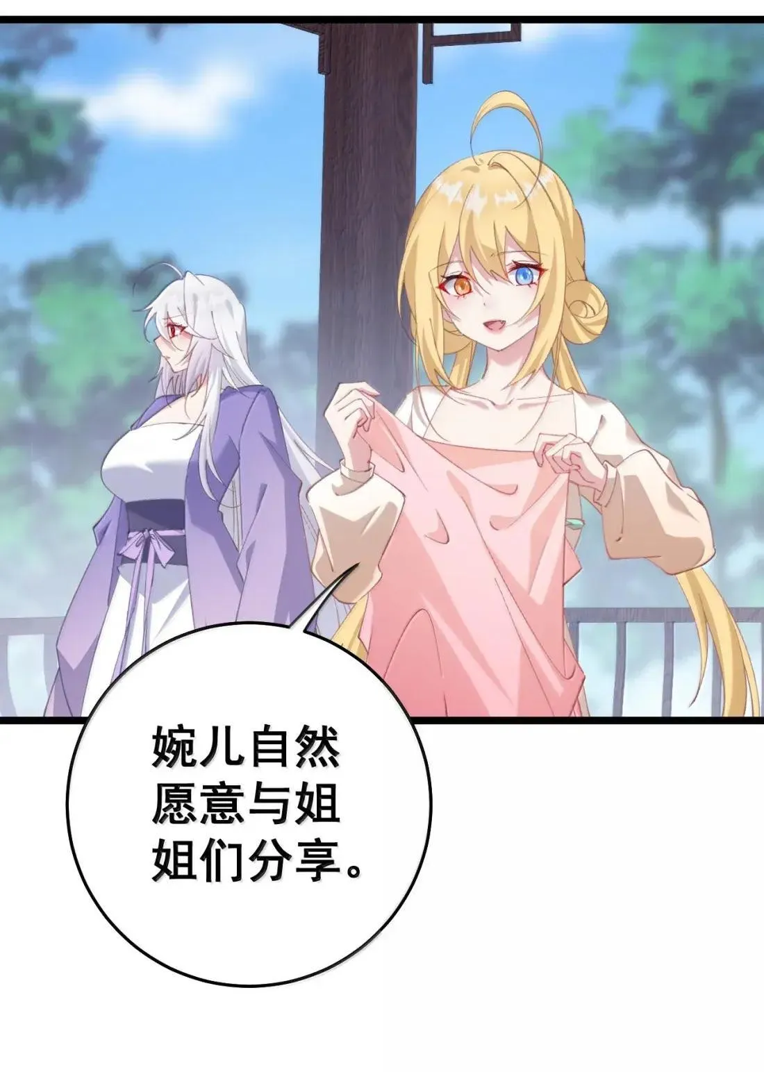 44 皇室秘辛 第44页