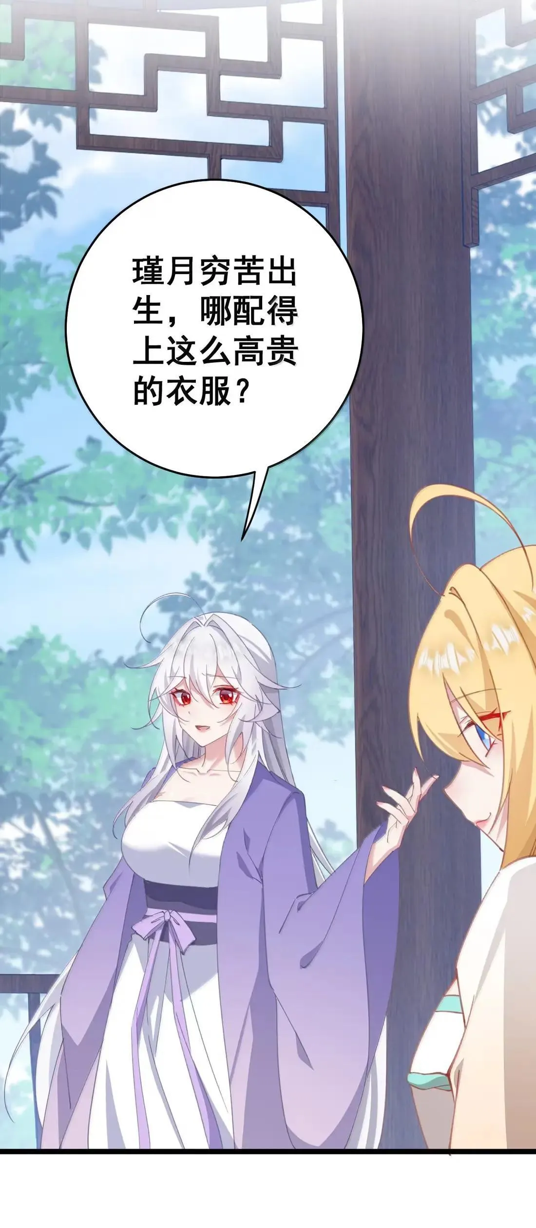 44 皇室秘辛 第46页