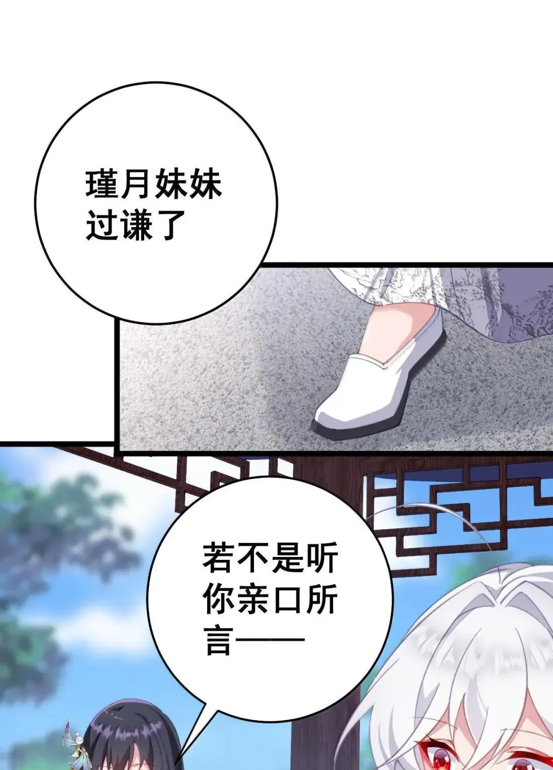 44 皇室秘辛 第47页