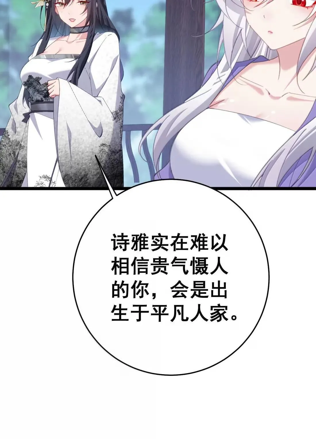 44 皇室秘辛 第48页