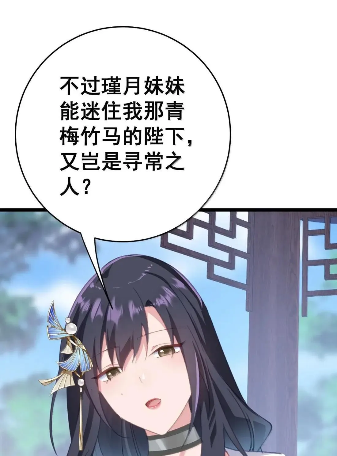 44 皇室秘辛 第50页