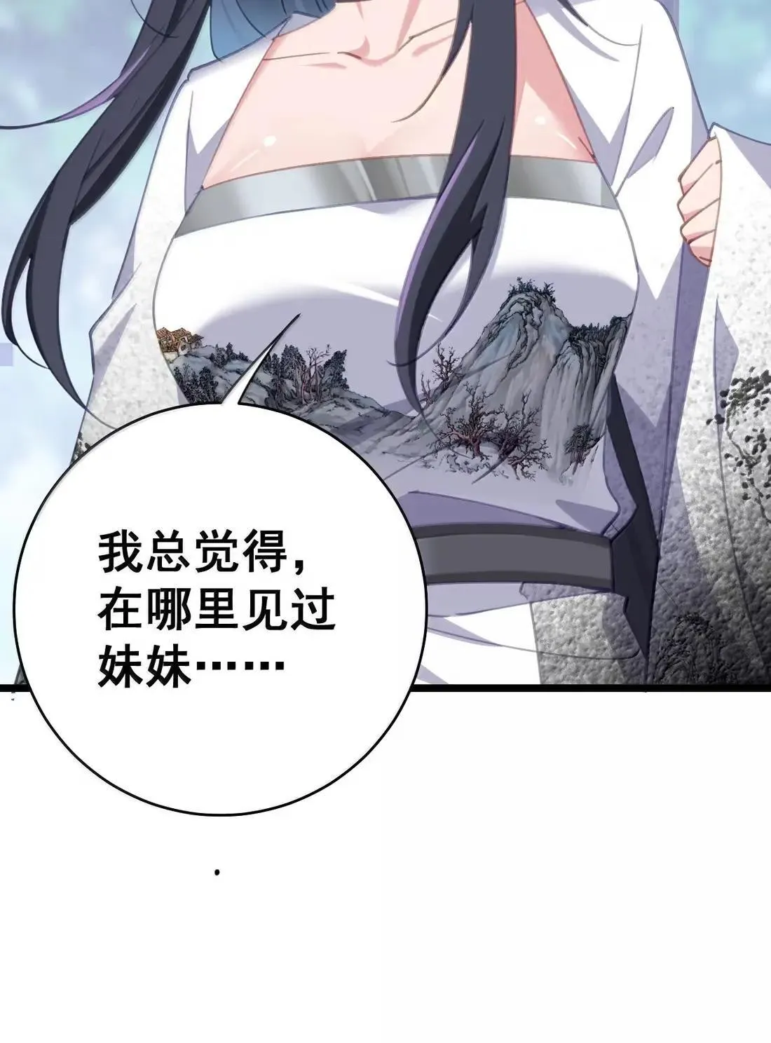 44 皇室秘辛 第51页