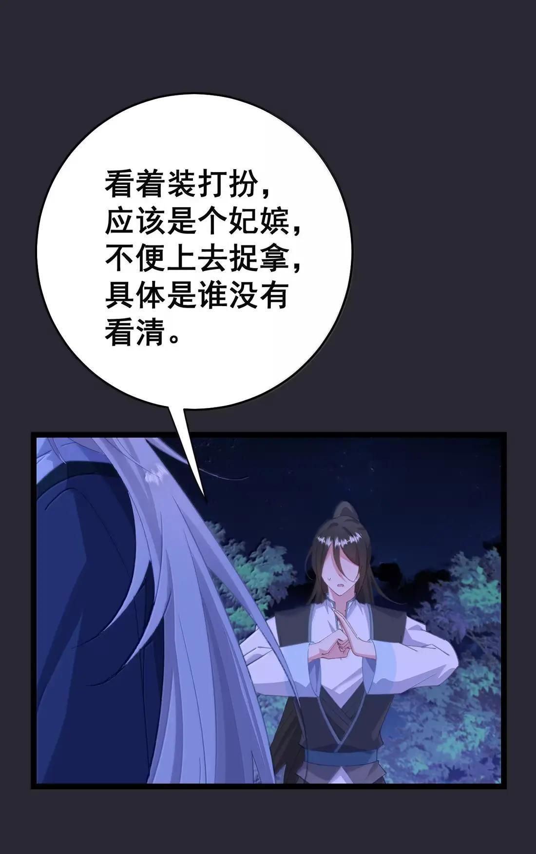 48 深夜私会 第11页