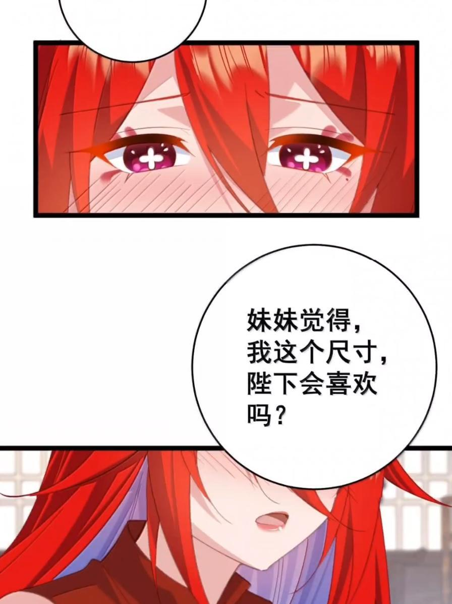 49 这个尺寸陛下会喜欢吗？ 第11页