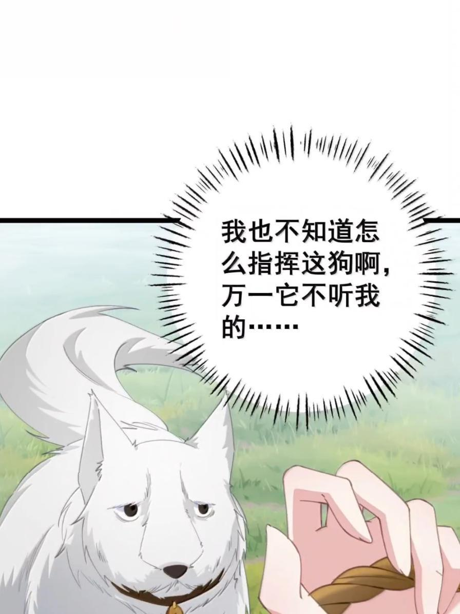 50 你不要过来啊！ 第9页