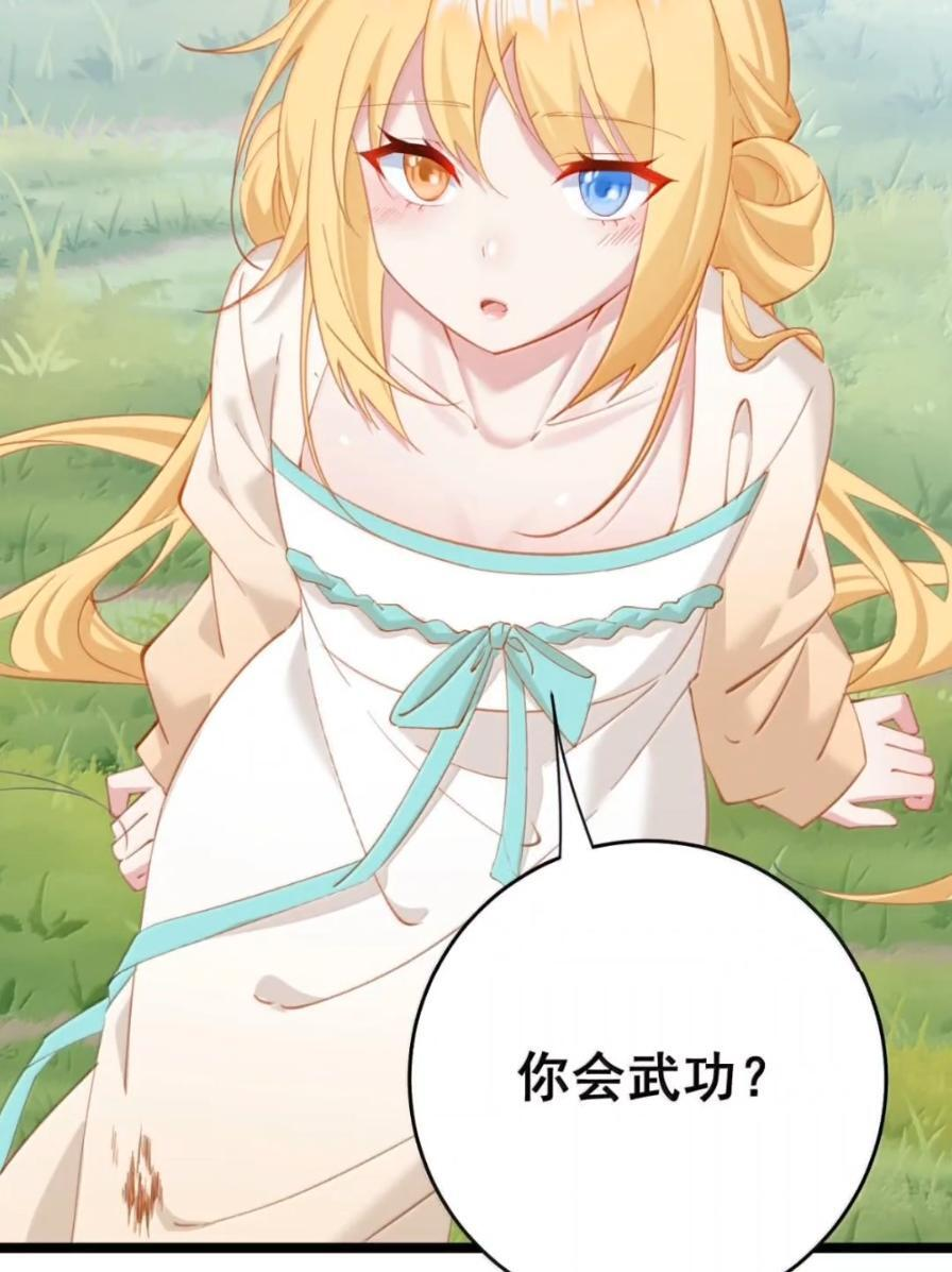 50 你不要过来啊！ 第35页