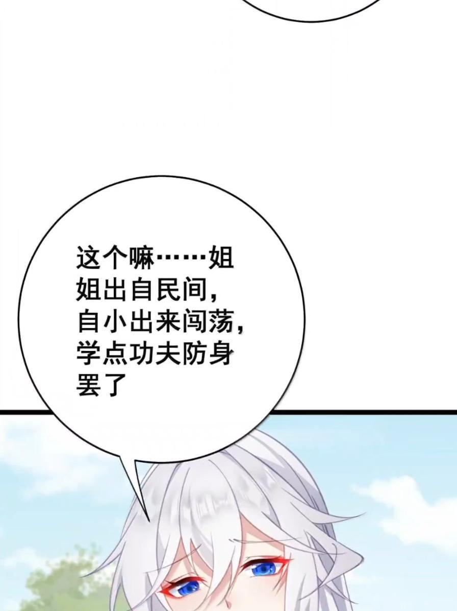 50 你不要过来啊！ 第36页