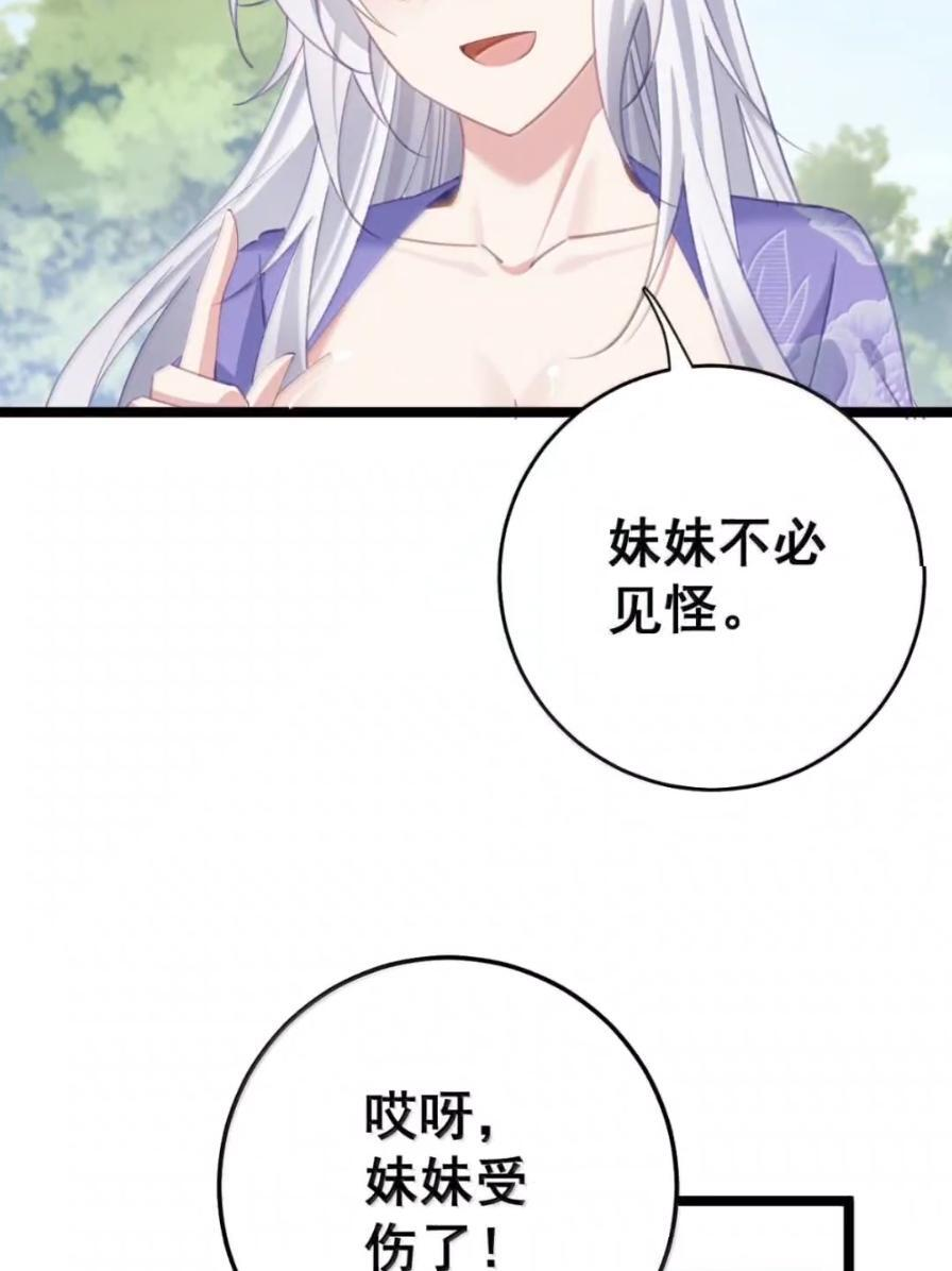 50 你不要过来啊！ 第37页