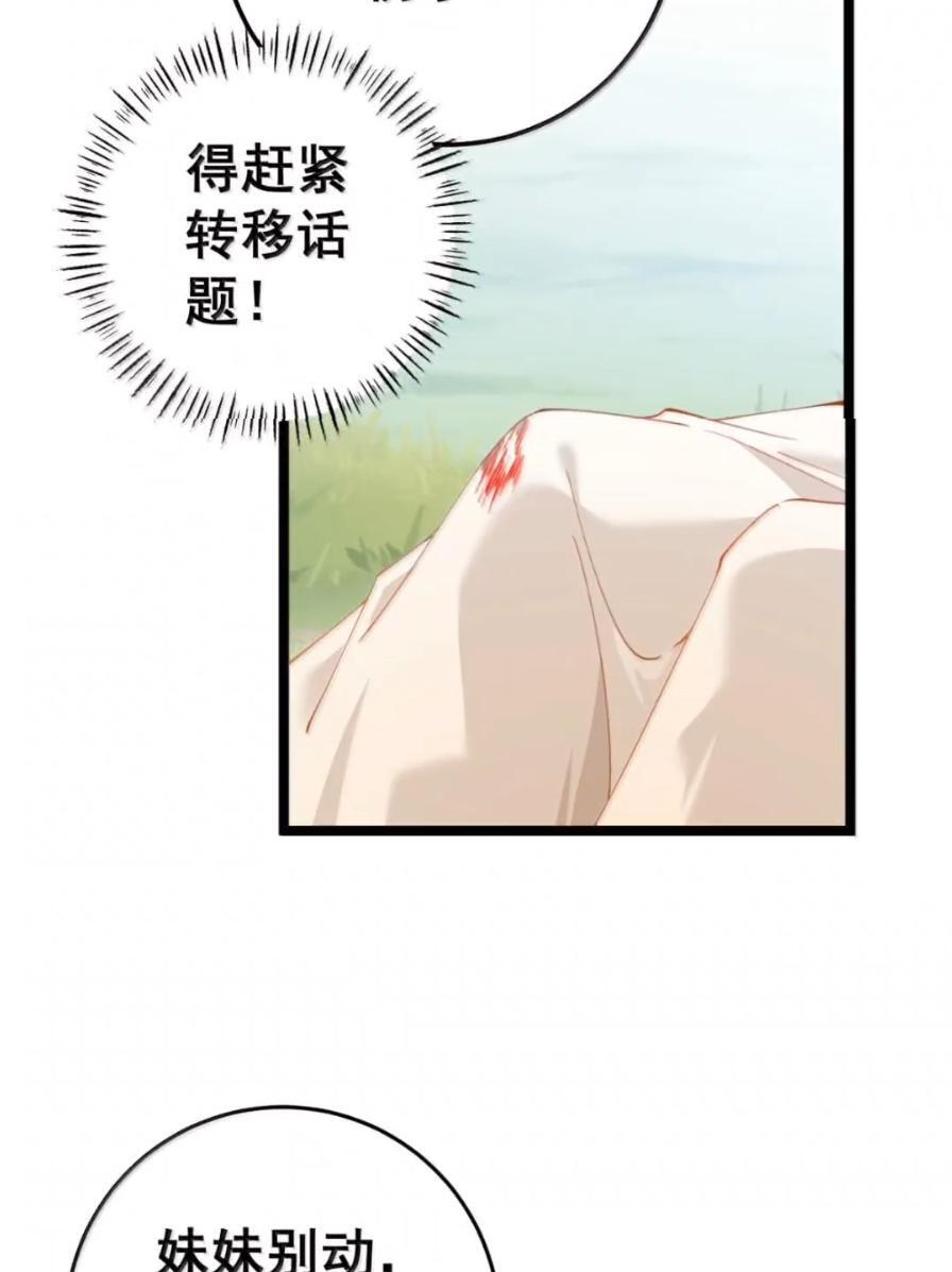 50 你不要过来啊！ 第38页