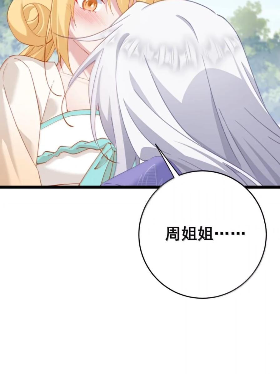 50 你不要过来啊！ 第42页