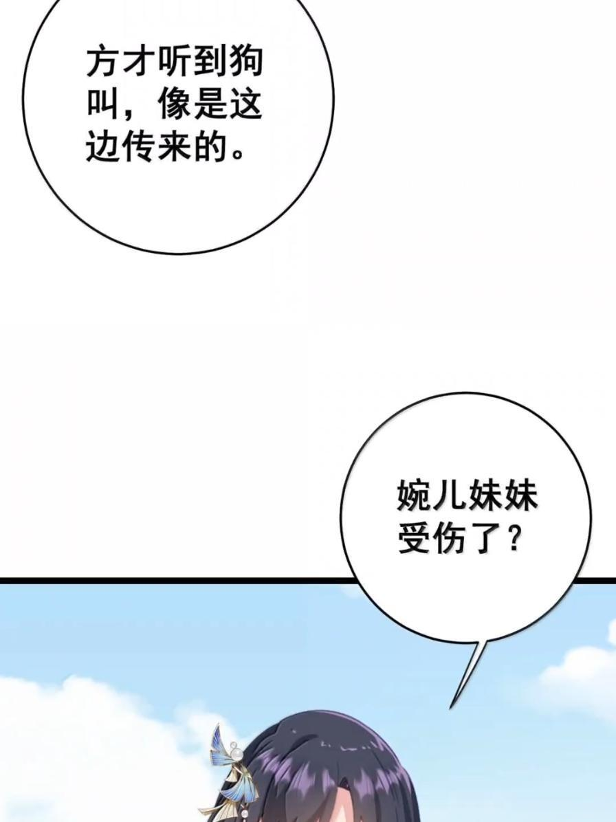 50 你不要过来啊！ 第44页