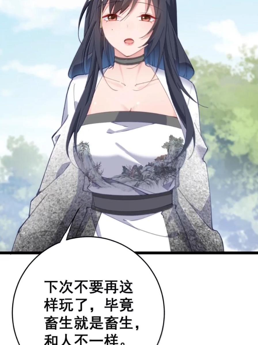 50 你不要过来啊！ 第45页