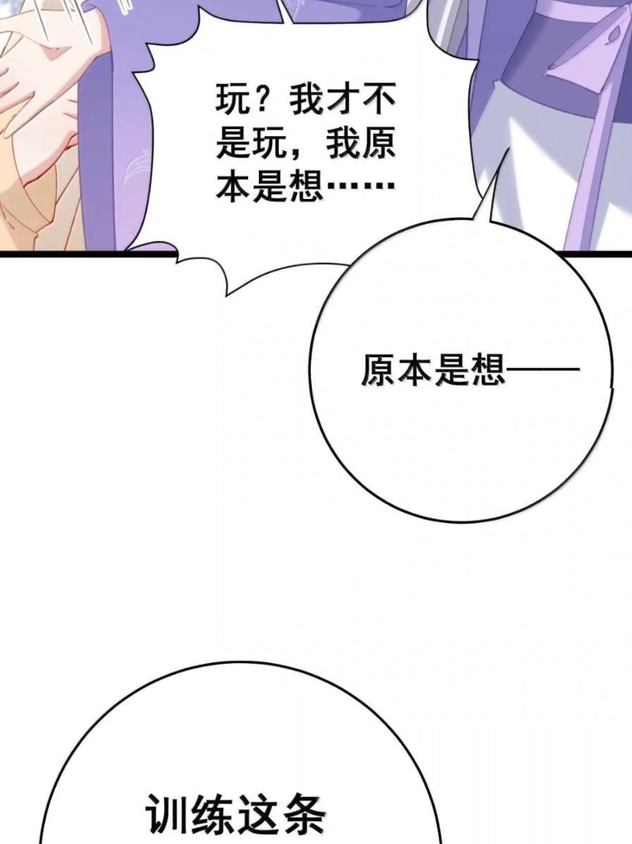 50 你不要过来啊！ 第47页