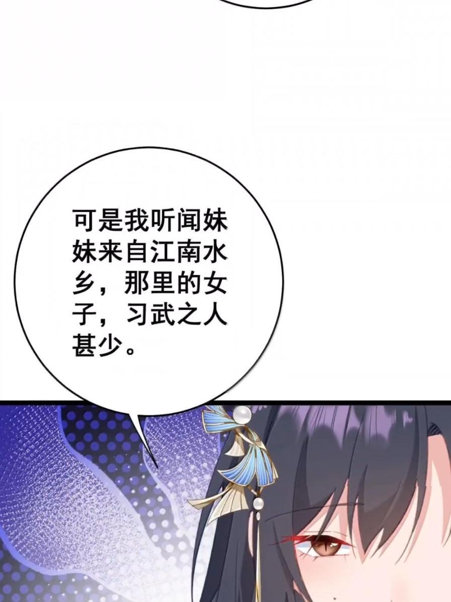 50 你不要过来啊！ 第54页