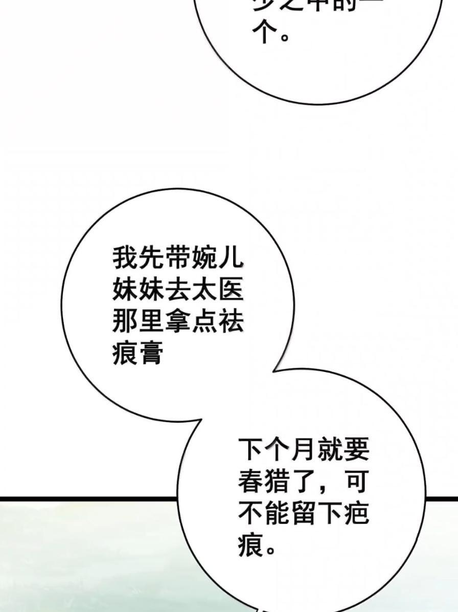 50 你不要过来啊！ 第56页