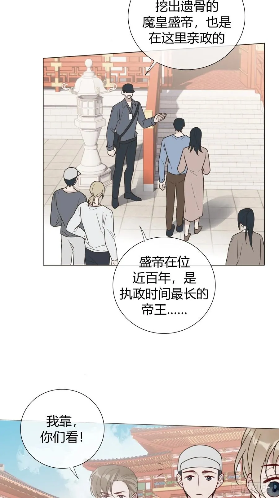 05 一觉醒来气死朕 第14页
