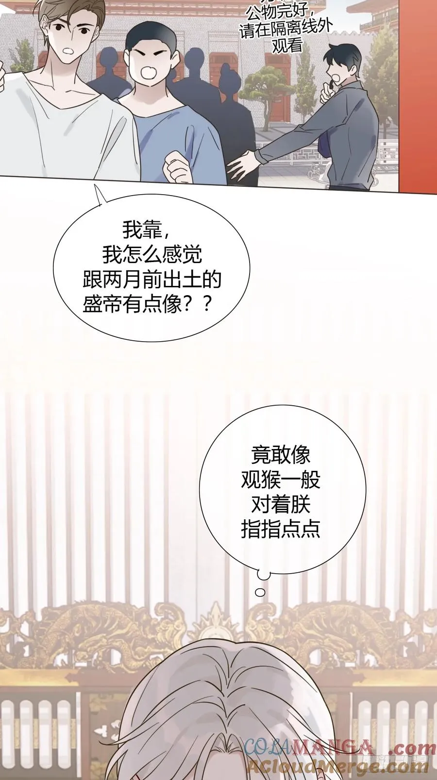 05 一觉醒来气死朕 第17页