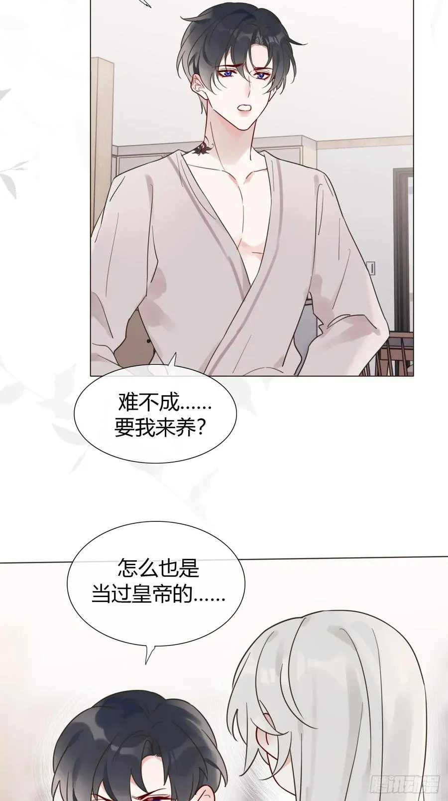 09 陛下变房奴 第4页