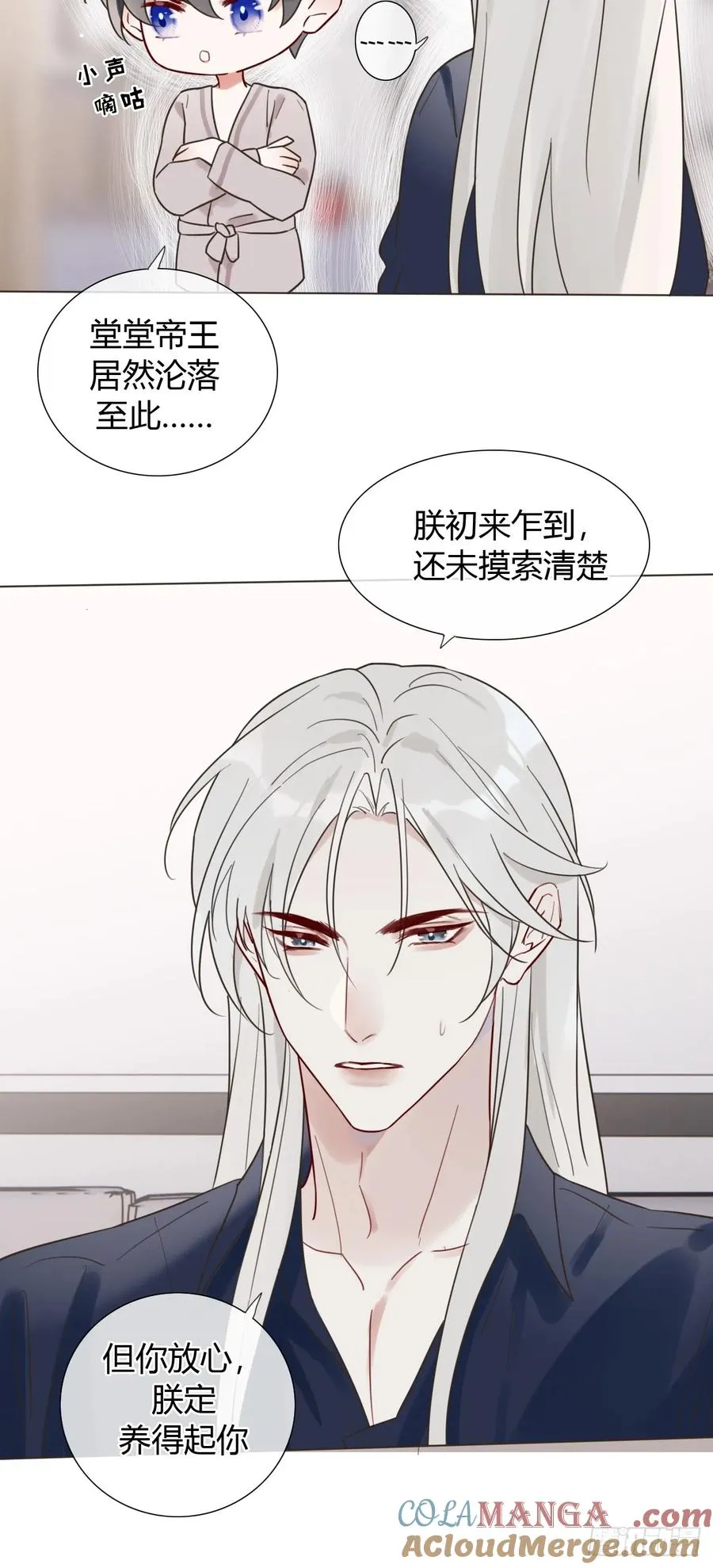 09 陛下变房奴 第5页