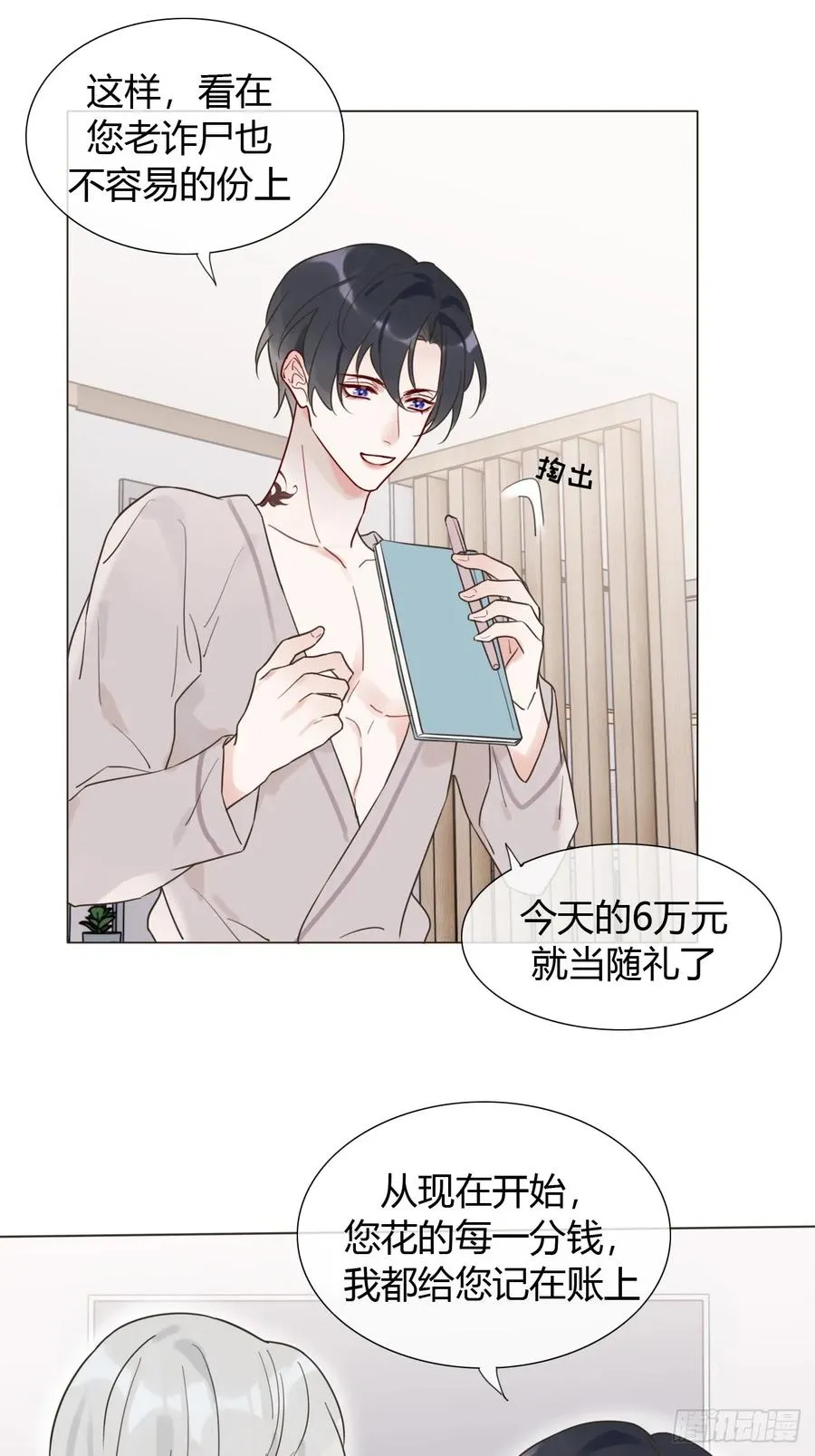 09 陛下变房奴 第6页