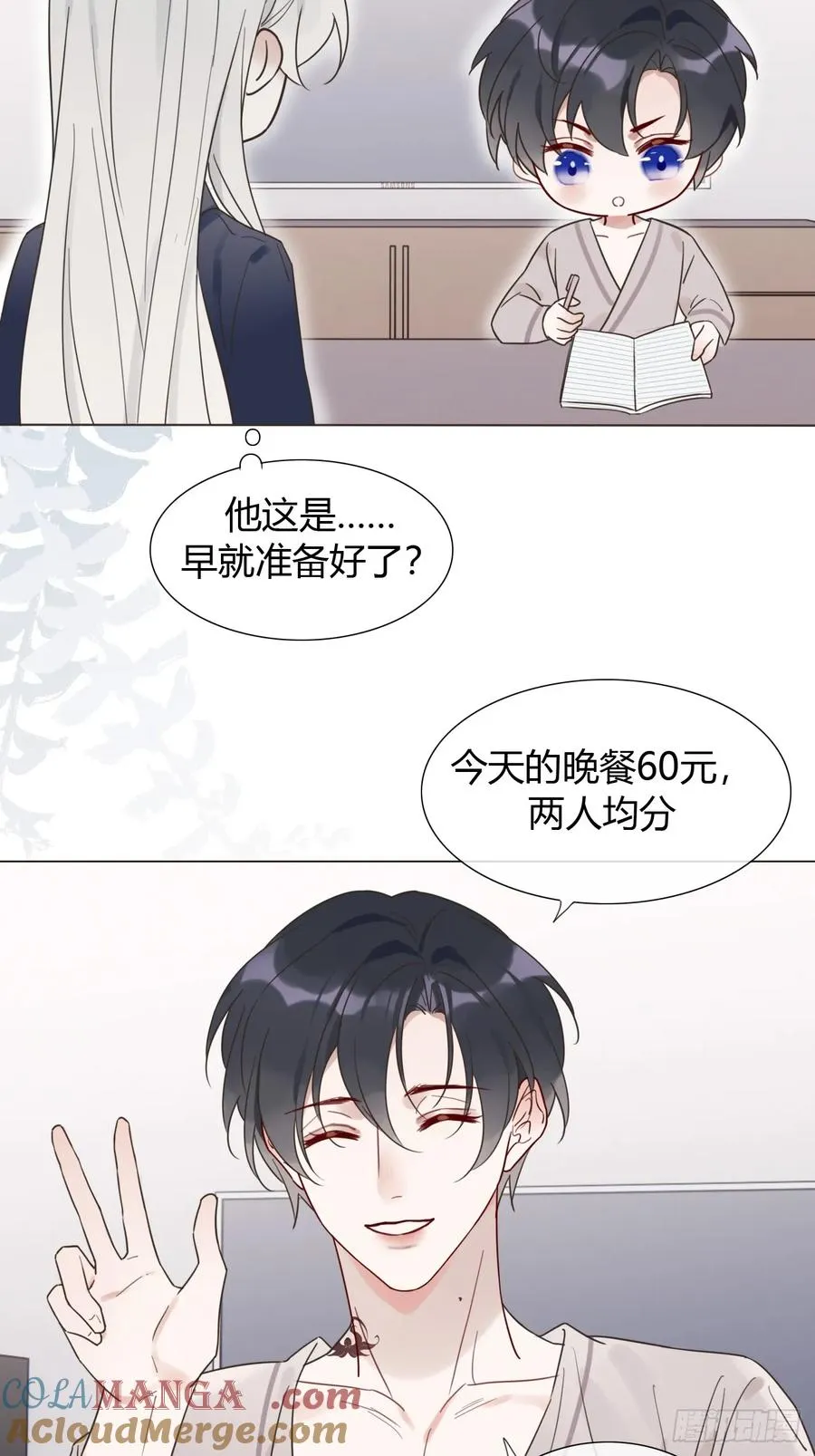 09 陛下变房奴 第7页
