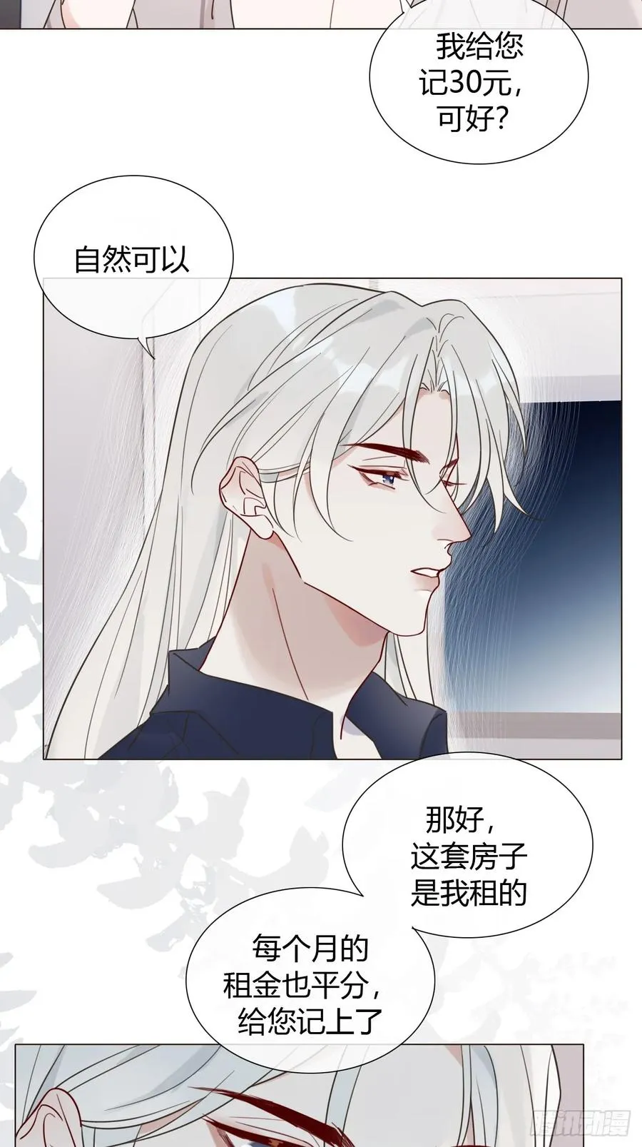 09 陛下变房奴 第8页