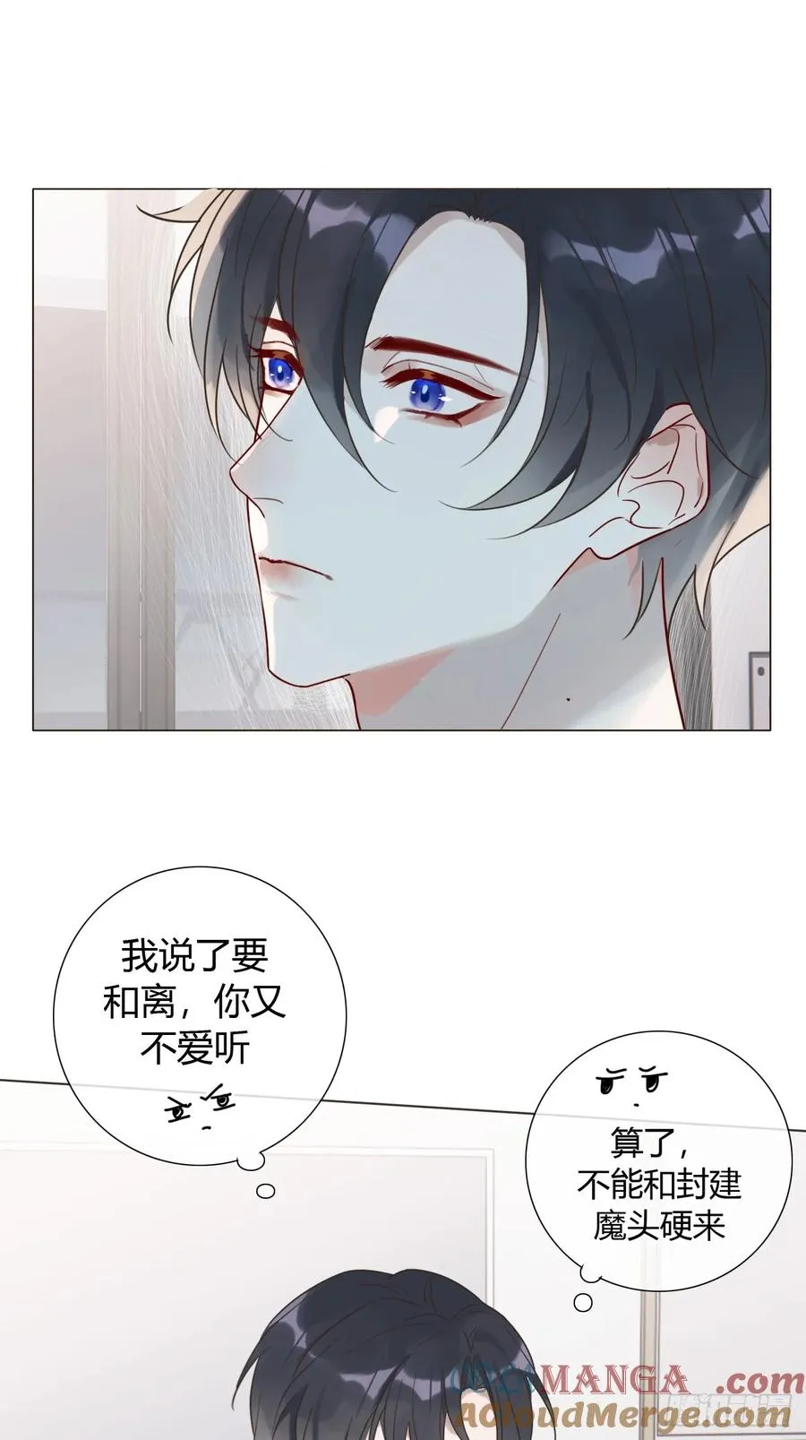 09 陛下变房奴 第11页