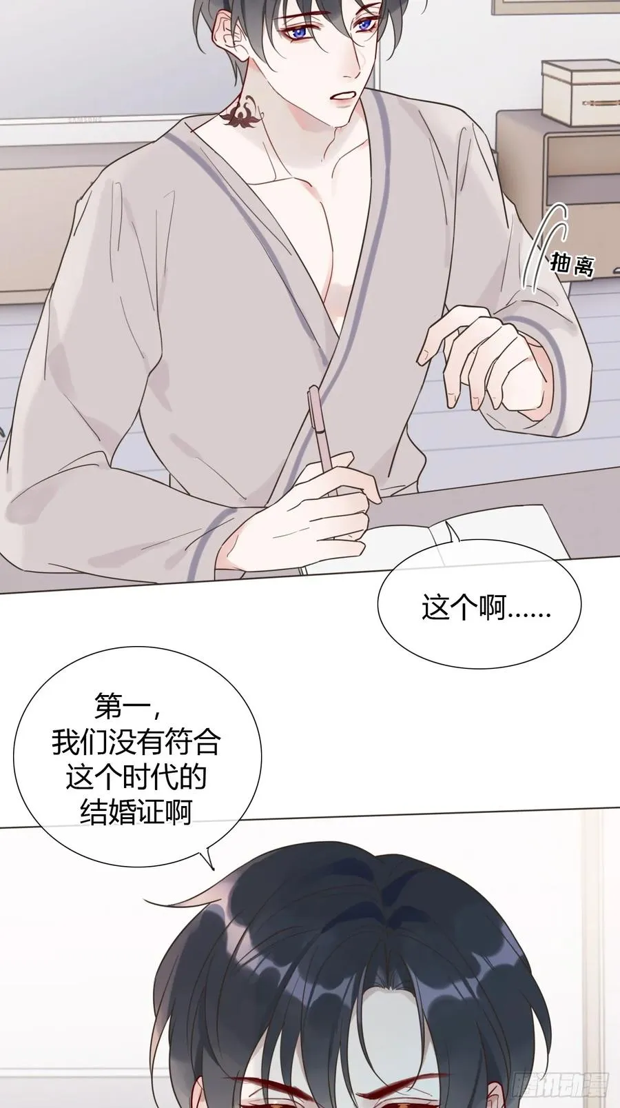 09 陛下变房奴 第12页