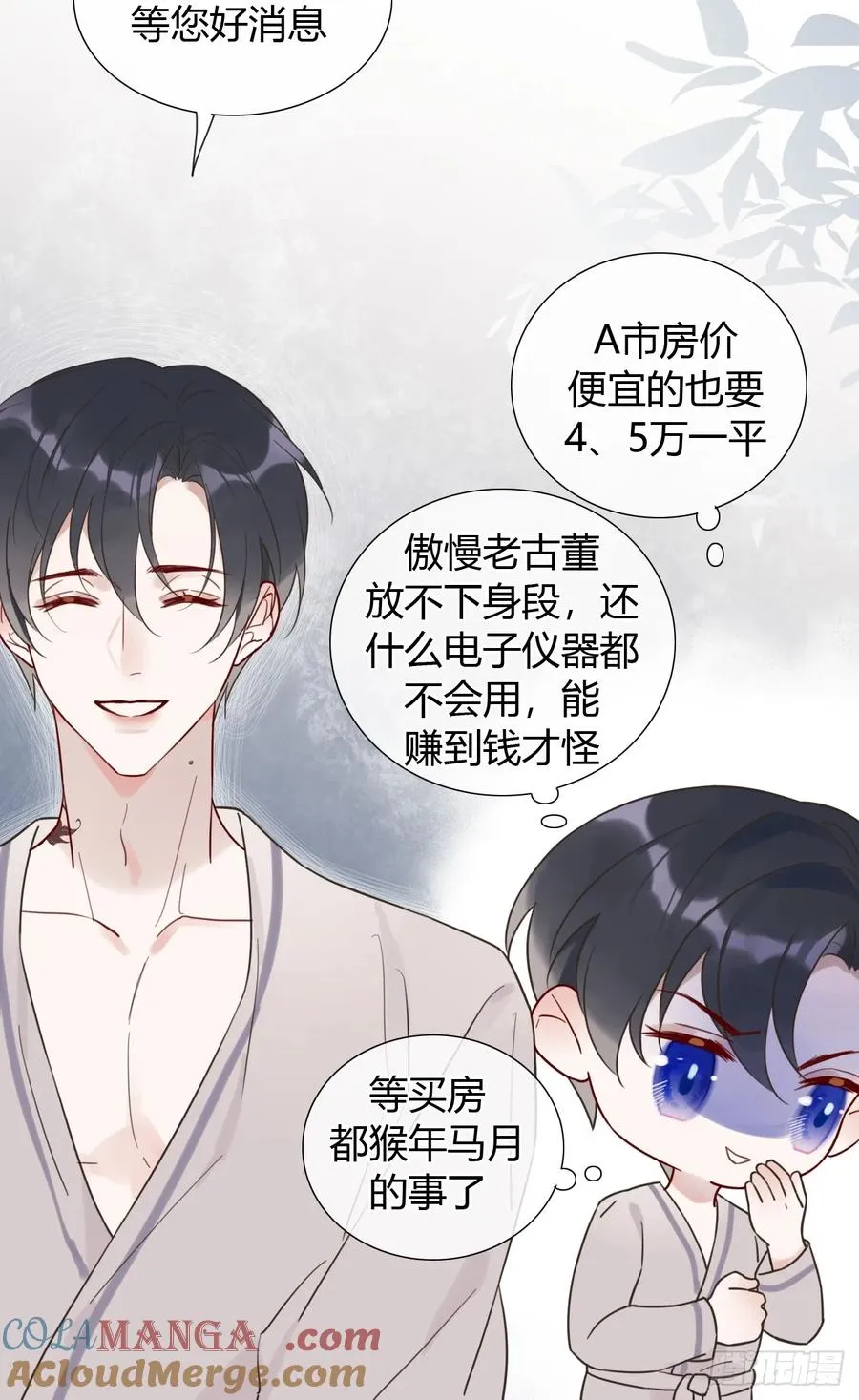 09 陛下变房奴 第15页
