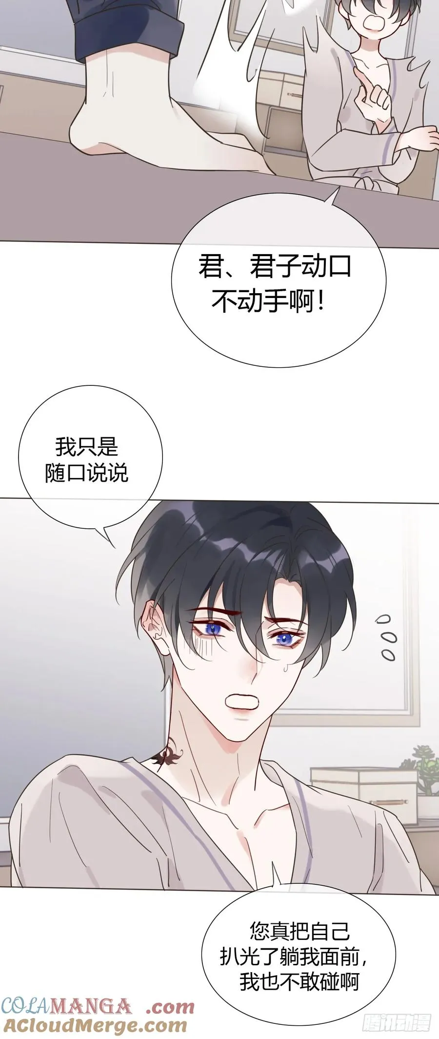 09 陛下变房奴 第19页