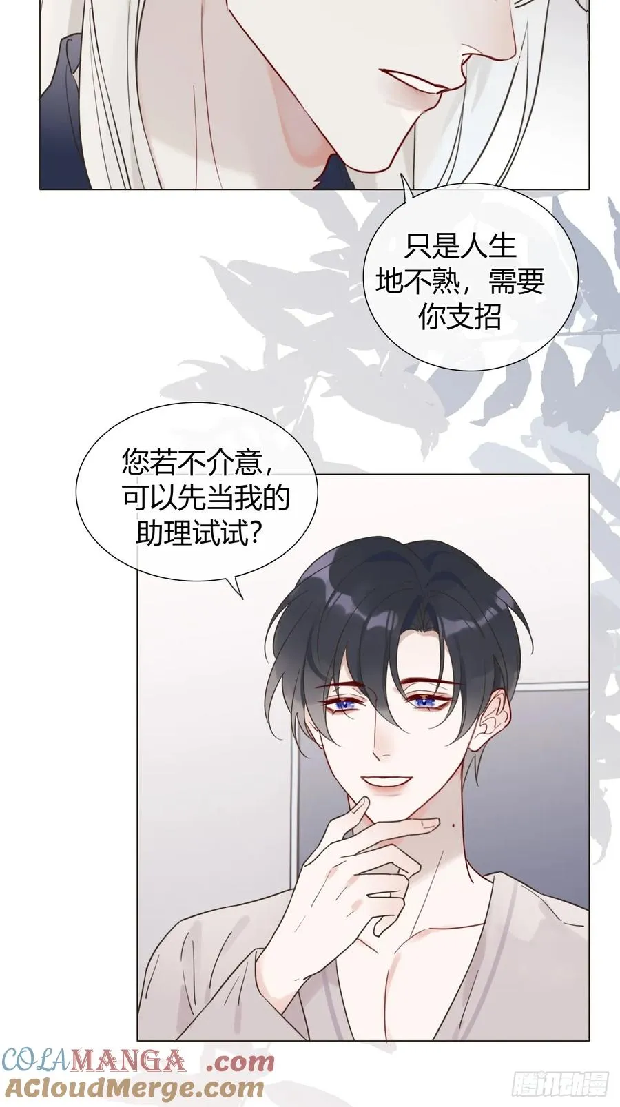 09 陛下变房奴 第23页