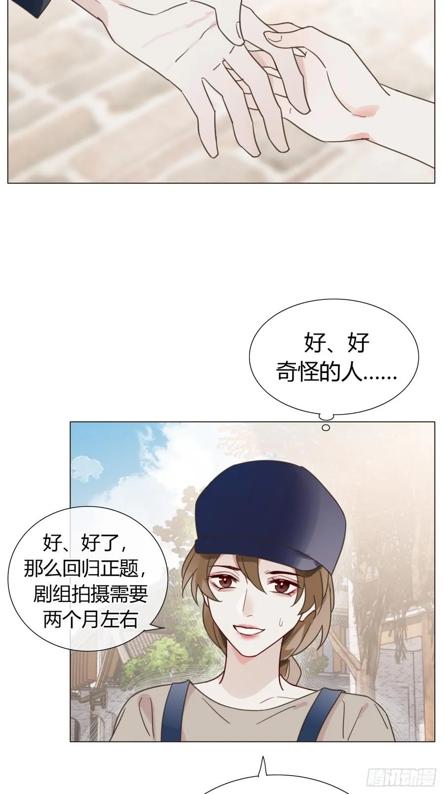 10 剧组开工 第21页