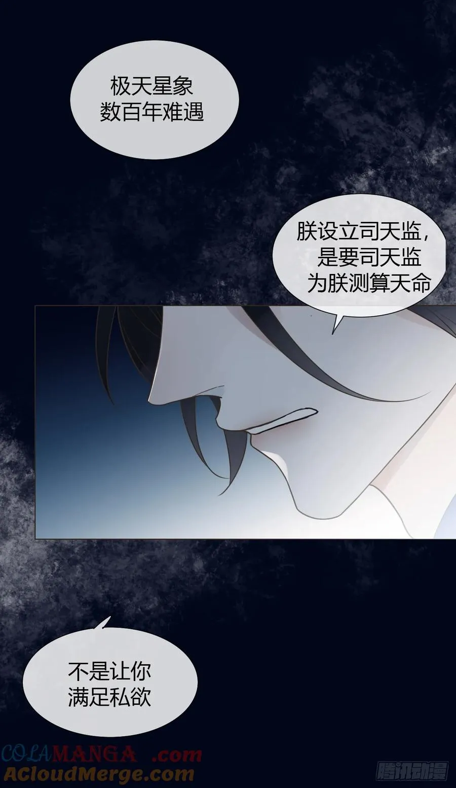 11 朕是你夫君 第11页