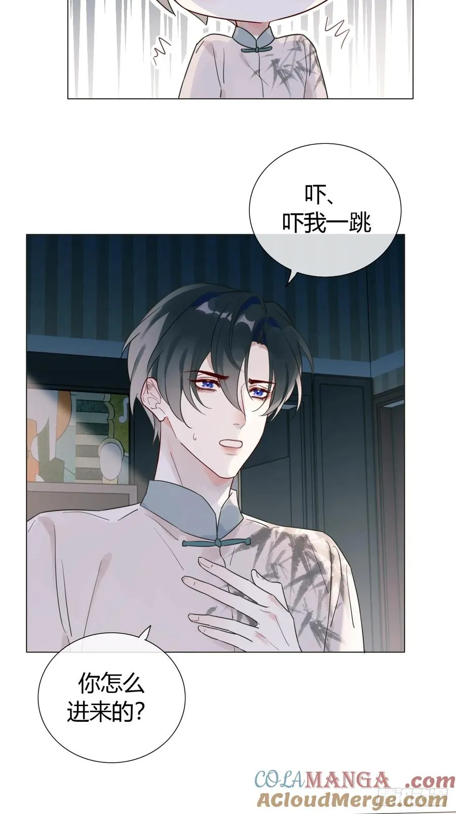 11 朕是你夫君 第23页