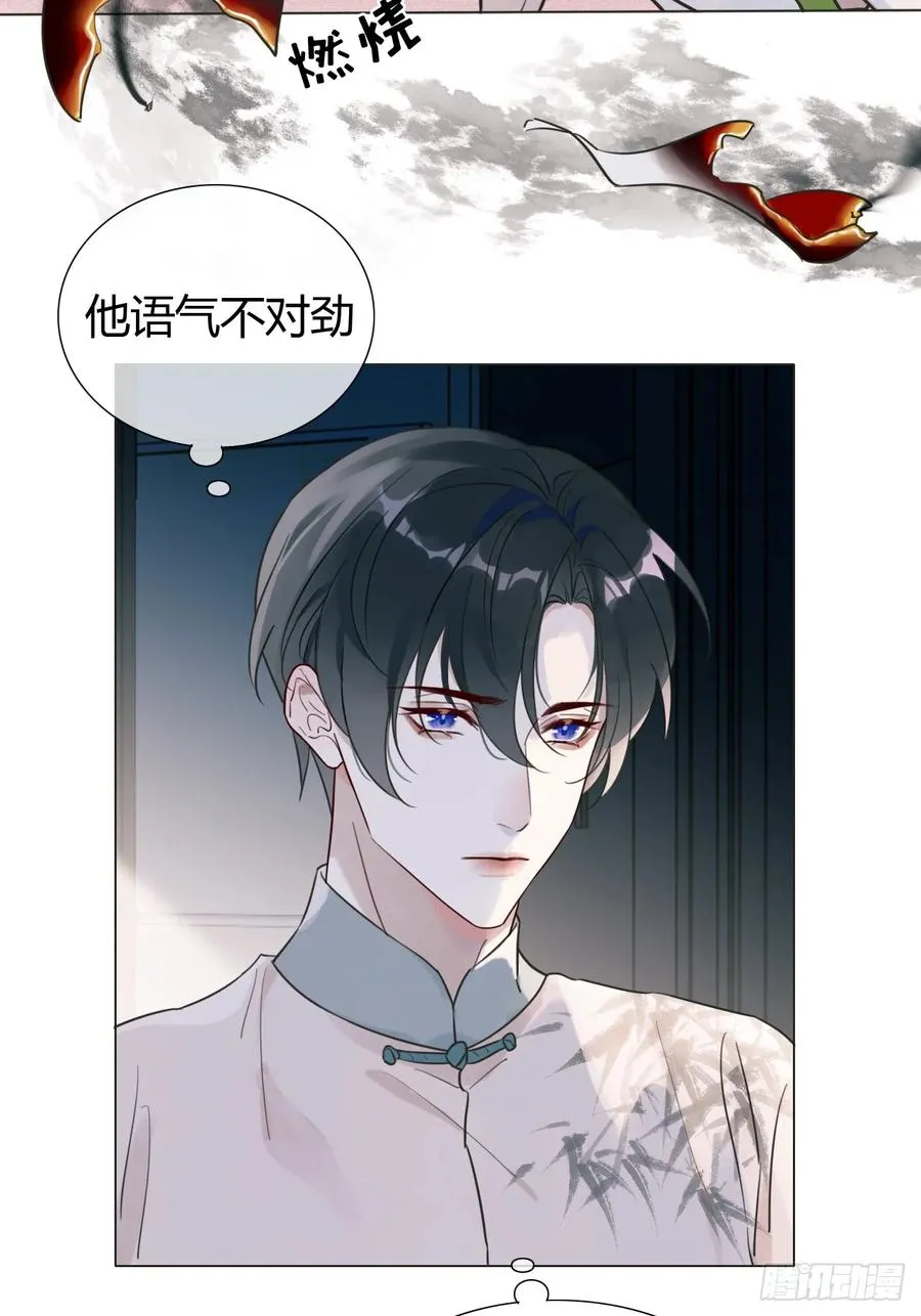 11 朕是你夫君 第28页