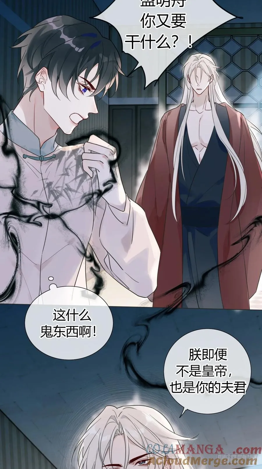 11 朕是你夫君 第33页
