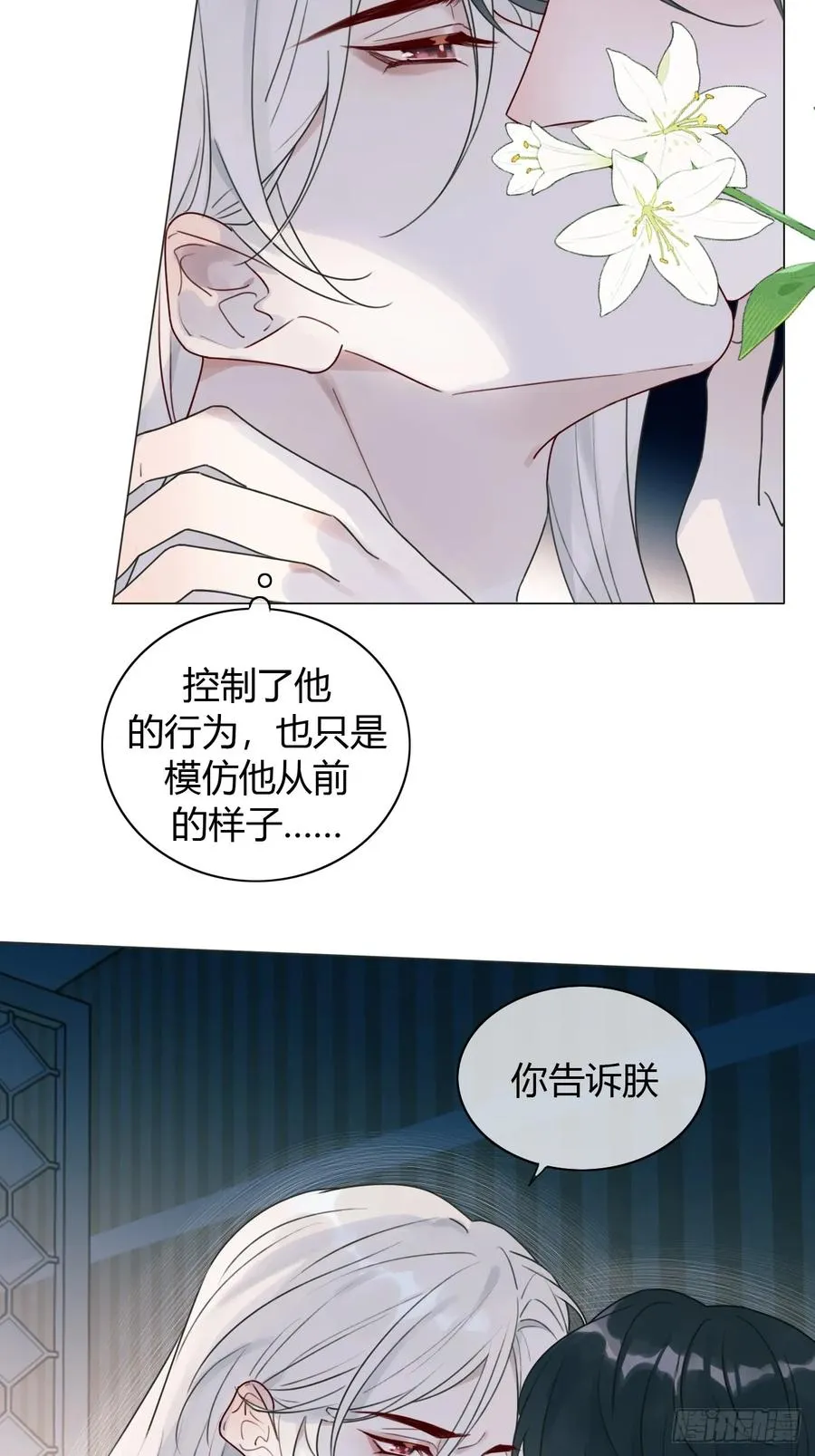 13 朕居然是前夫？ 第14页