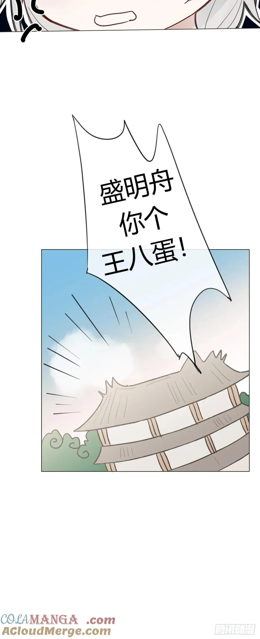 13 朕居然是前夫？ 第43页