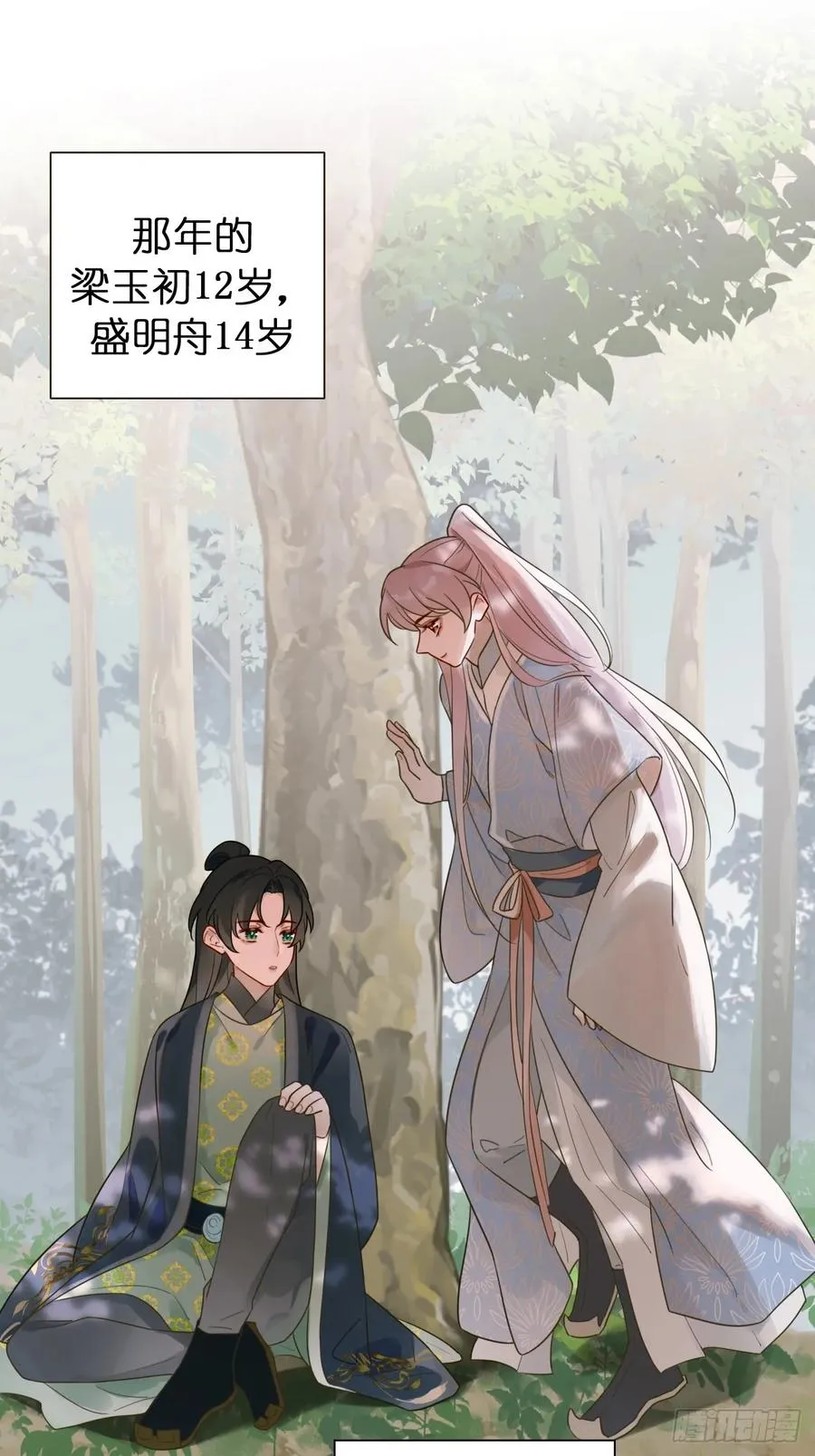 14 一个时辰亲一次 第40页