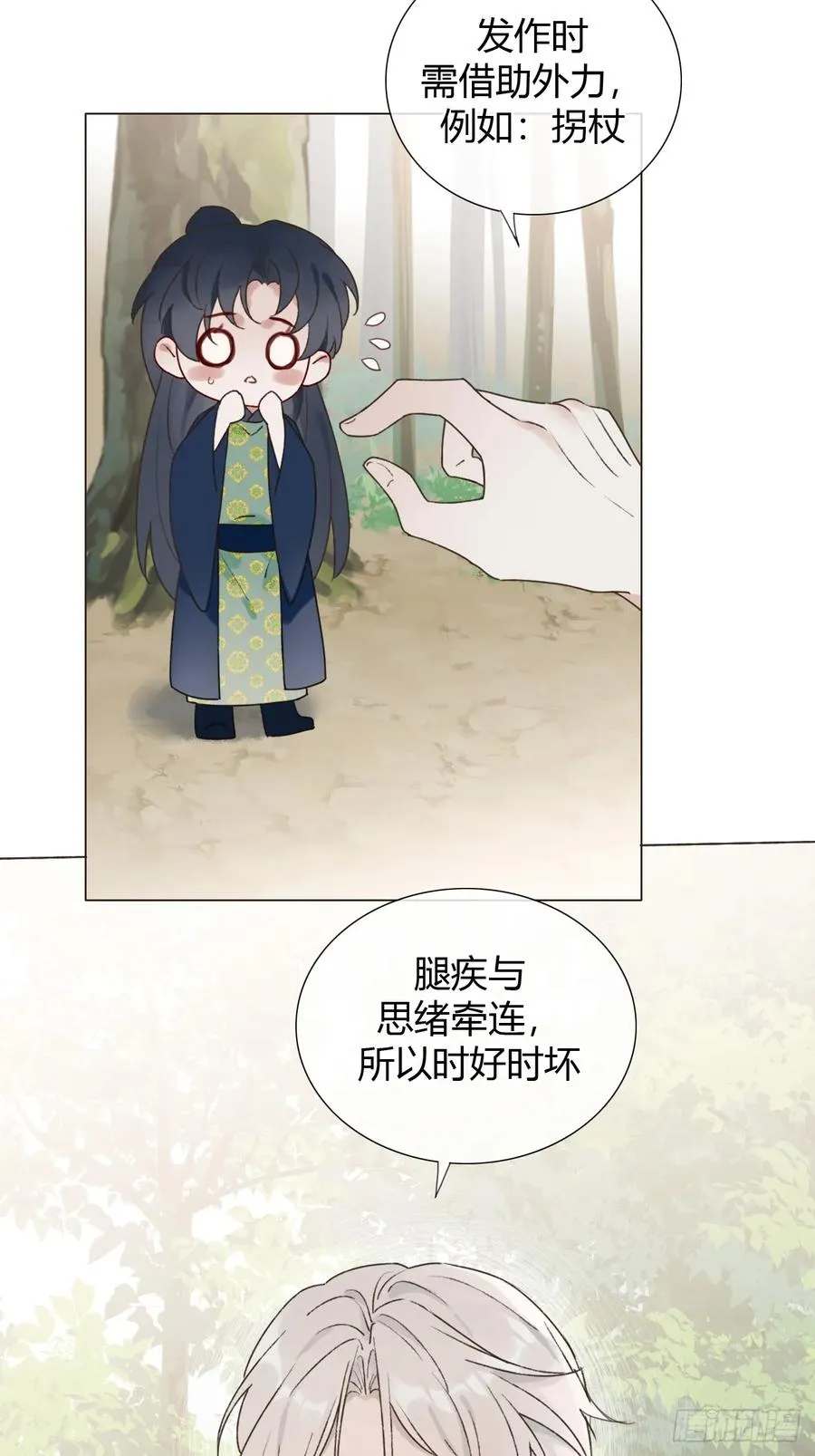 15 你想憋死我？ 第11页