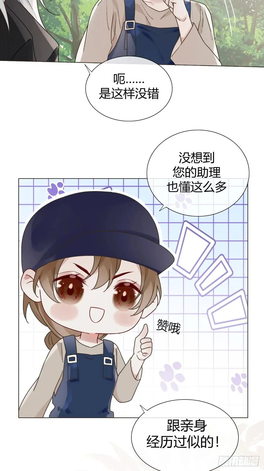 15 你想憋死我？ 第15页