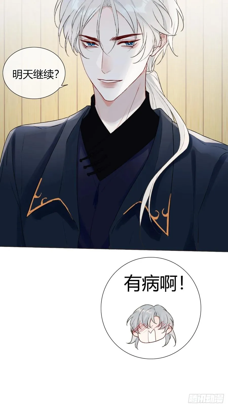 17 他有什么瘾？！ 第44页