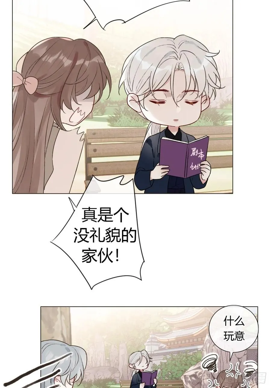 番外 不愧是他 第16页